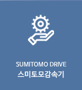 Sumitomo Drive/𰨼ӱ