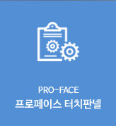 Pro-face/̽ġǳ